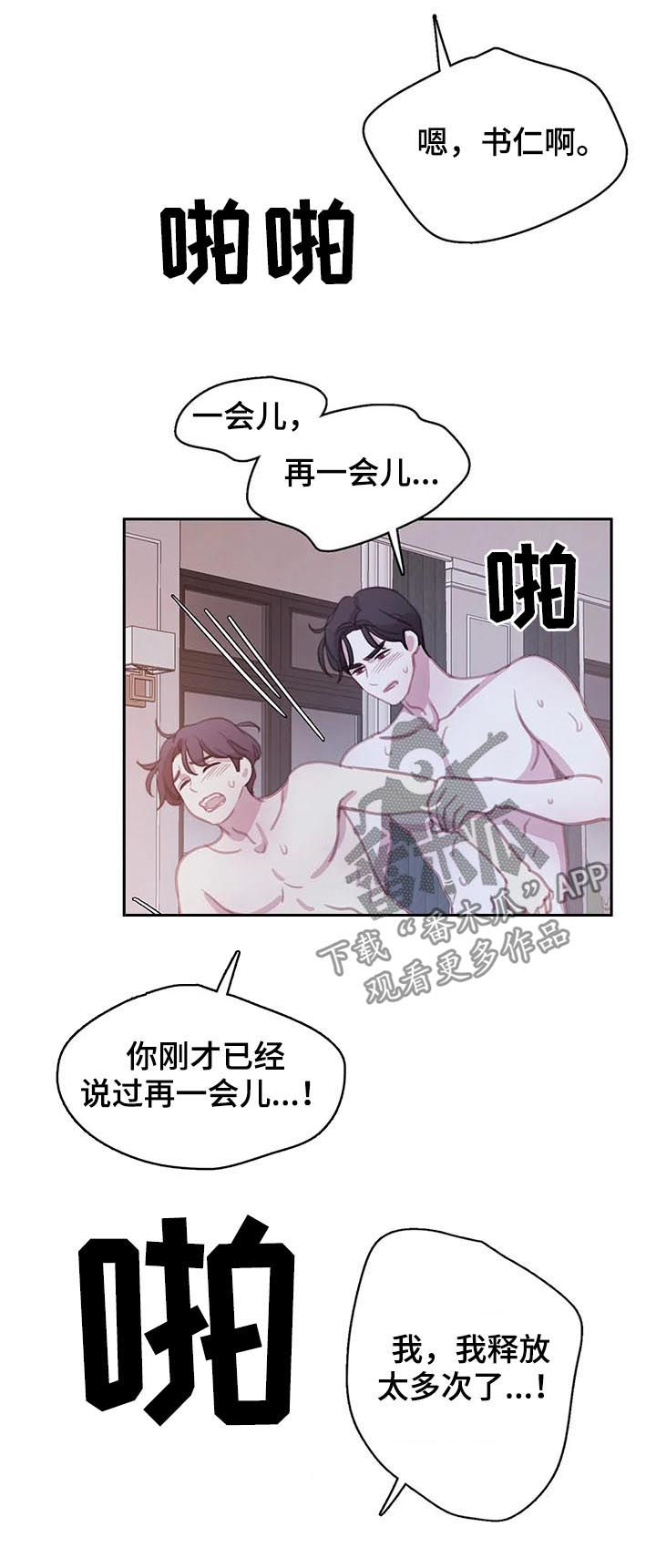 与血族共生漫画,第113章：【番外】做点什么4图