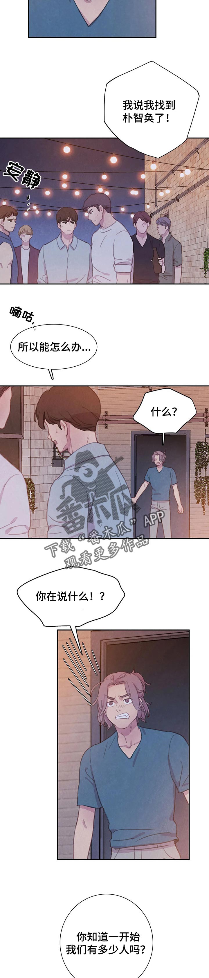 与血族共生漫画,第119章：【番外】报仇2图