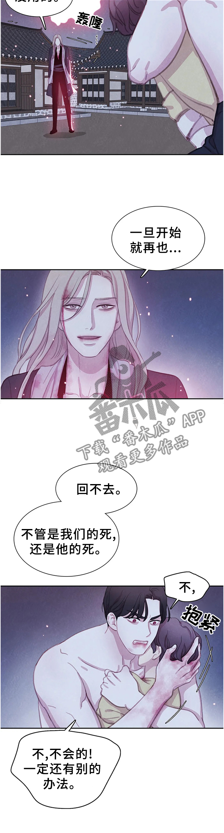 与血族共生漫画,第104章：【第二季】别的办法4图