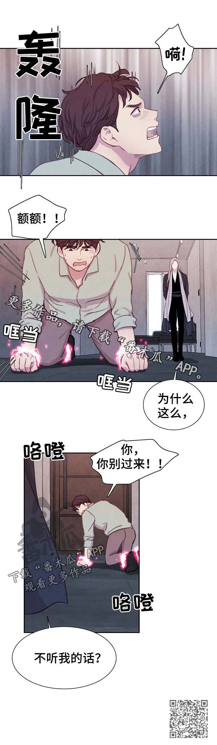 鱼趐做法漫画,第42章：不听话2图