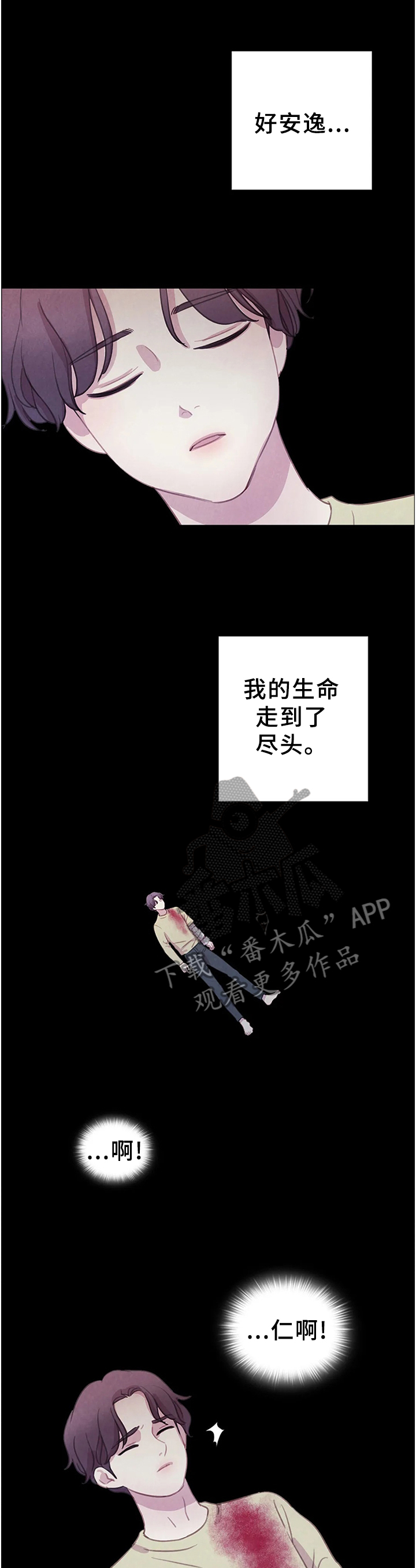 与血族共生一口气看完漫画,第105章：【第二季】复活1图