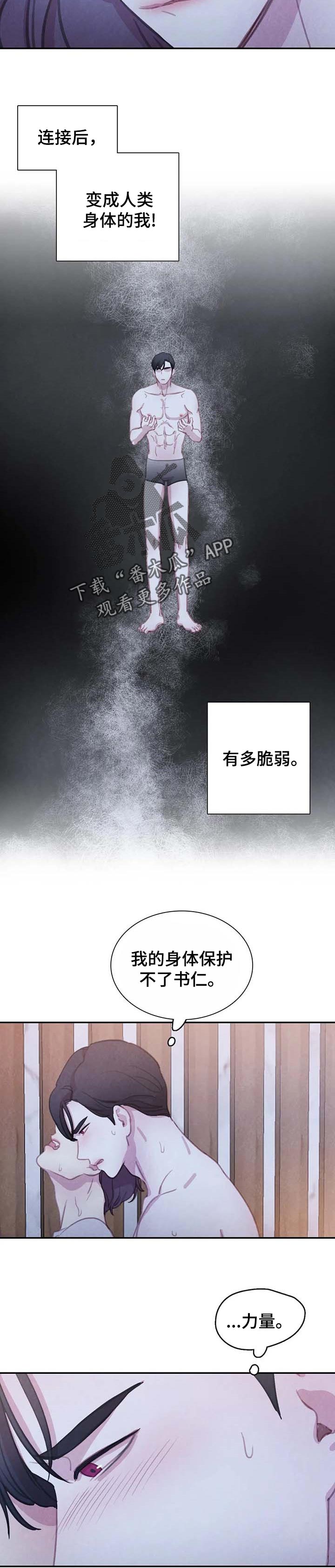 与血族共生漫画,第130章：【番外】不是对手4图