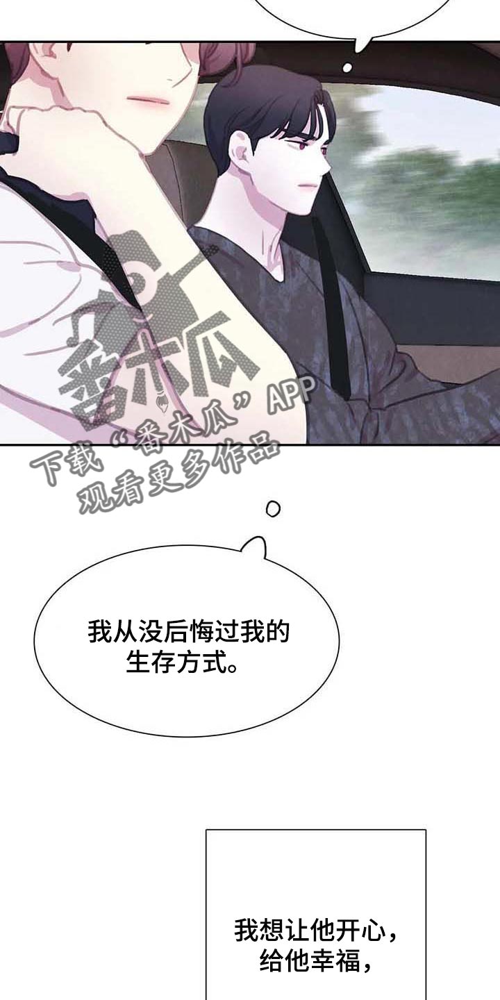 与血族共生漫画,第141章：【番外】内心煎熬2图