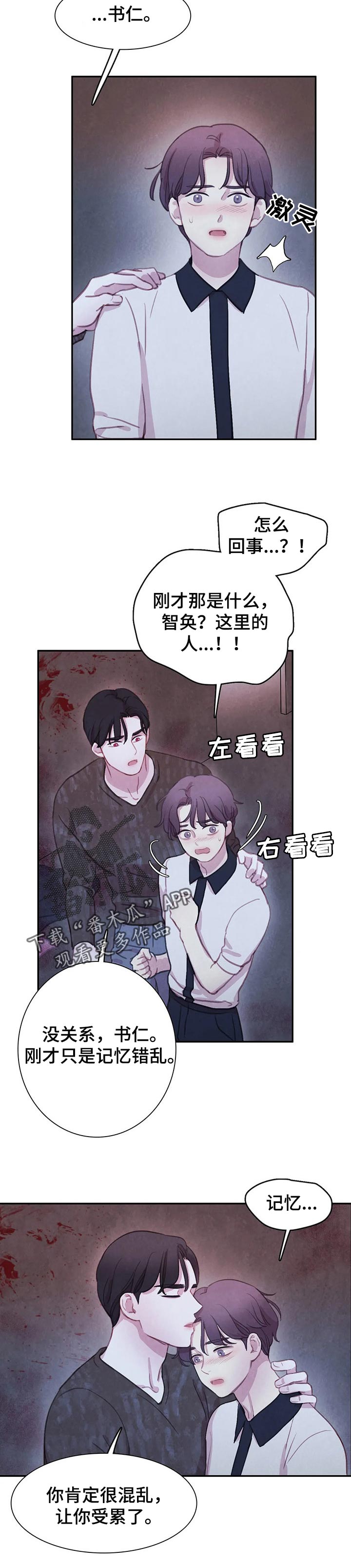 与血族共生漫画,第134章：【番外】戒指4图