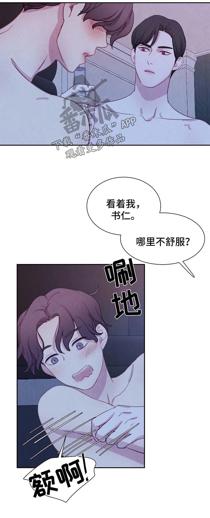与血族共生漫画,第40章：他的一切都是我的4图