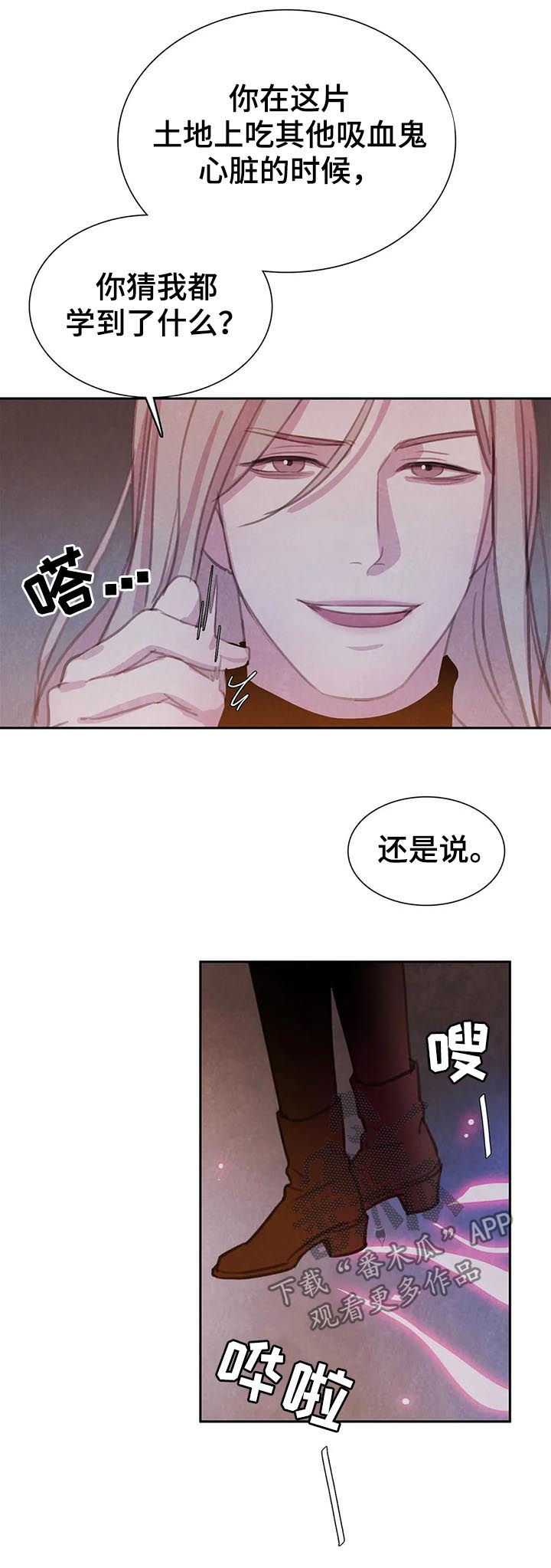 与血族共生一口气看完漫画,第70章：【第二季】借刀杀人3图