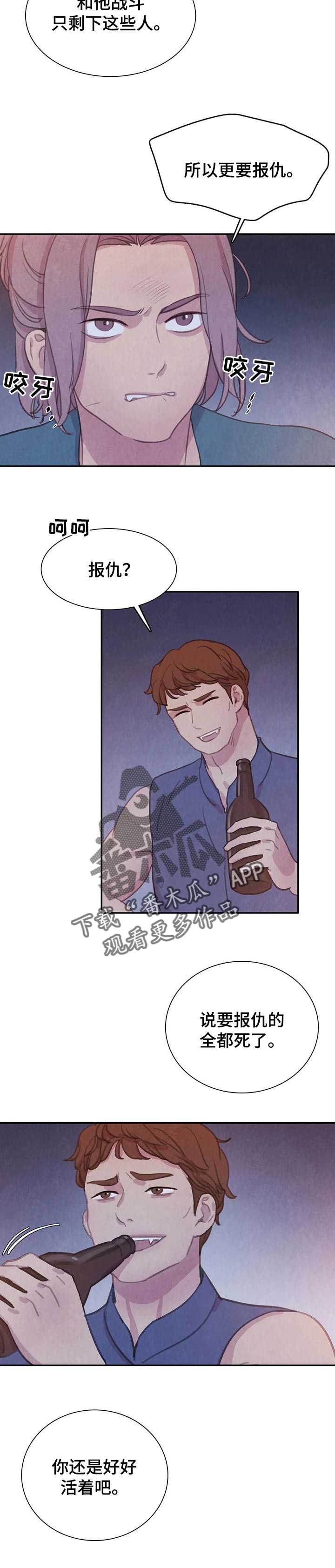 与血族共生漫画,第119章：【番外】报仇4图