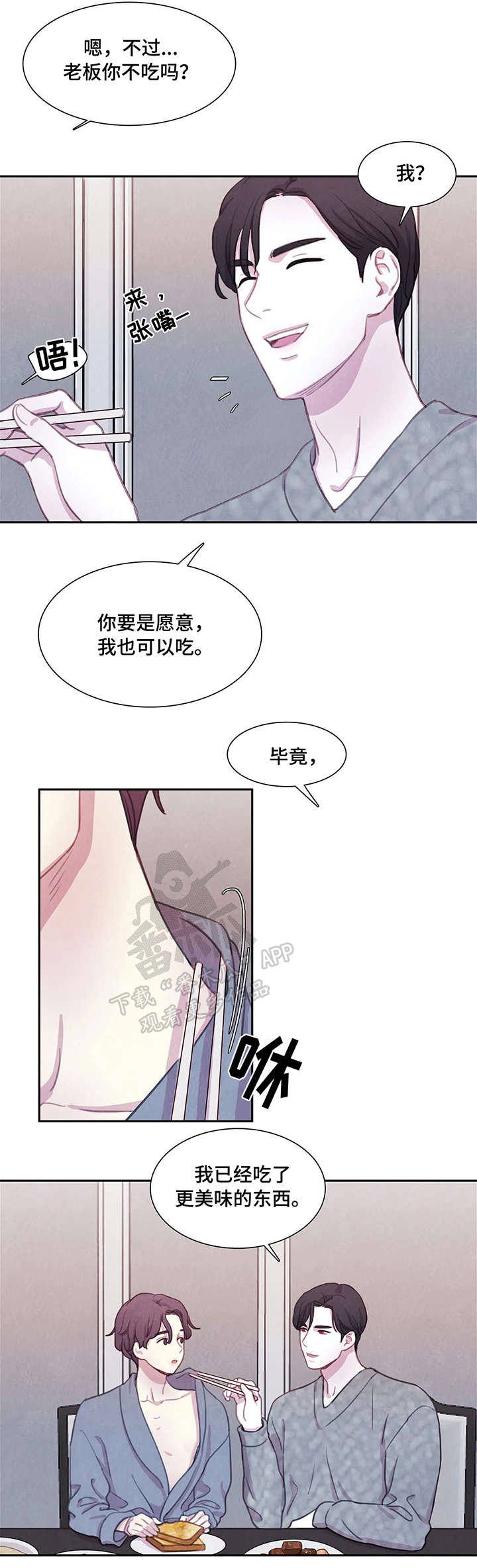 与血族共生漫画,第19章：饿了1图
