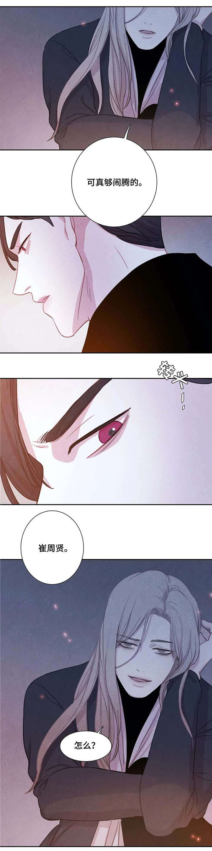 与血族共生漫画免费观看下拉式土豪漫画漫画,第31章：锁链3图