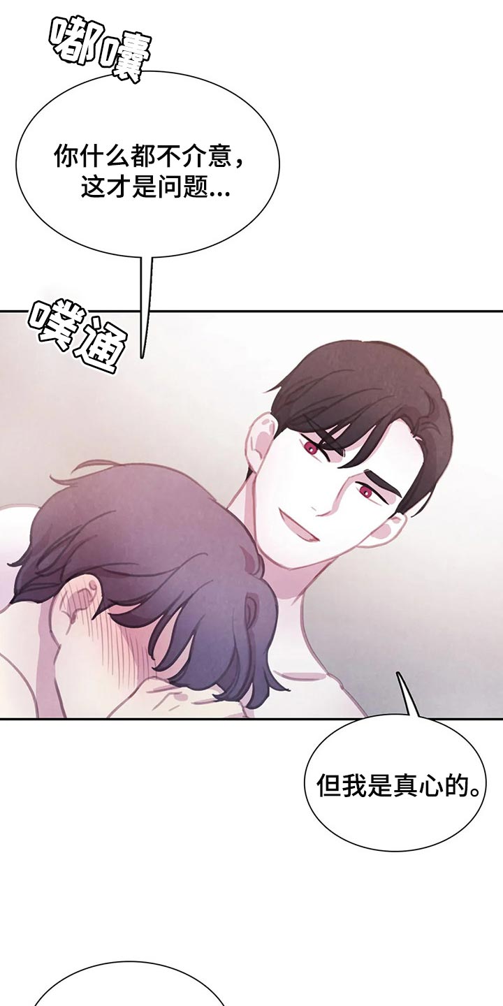 与血族共生漫画,第151章：【番外】霸道的样子3图