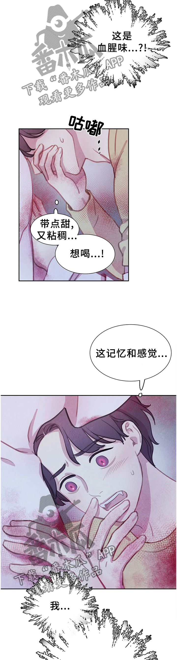 与血族共生漫画,第106章：【第二季完结】我的附属品5图