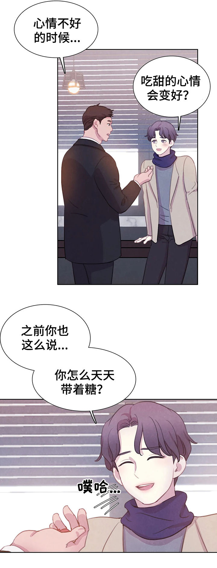 与血族共生漫画,第72章：【第二季】破墙而入5图