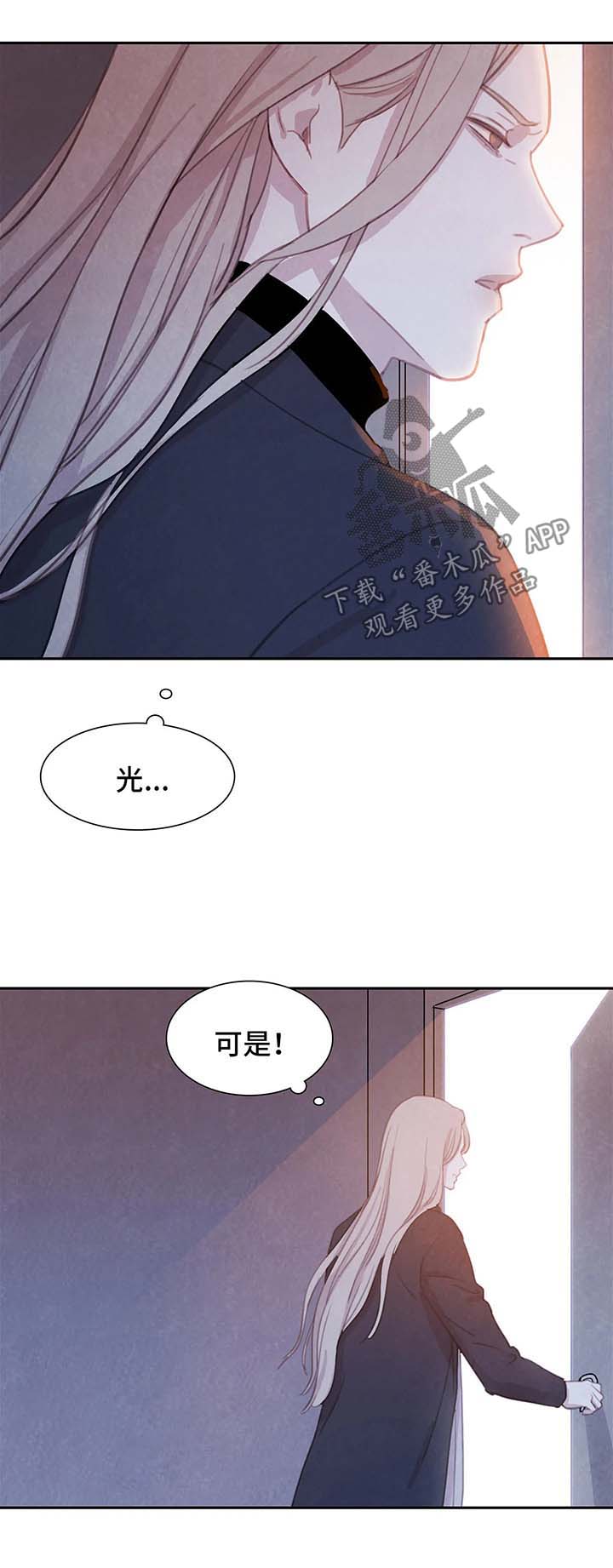 与血族共生漫画,第44章：心惊肉跳5图