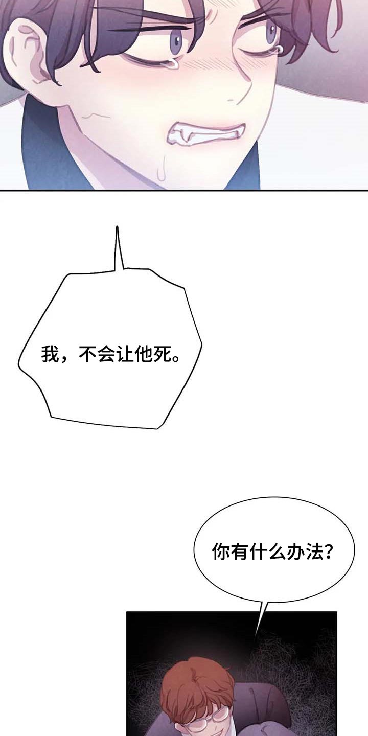 与血族共生漫画,第144章：【番外】心甘情愿3图