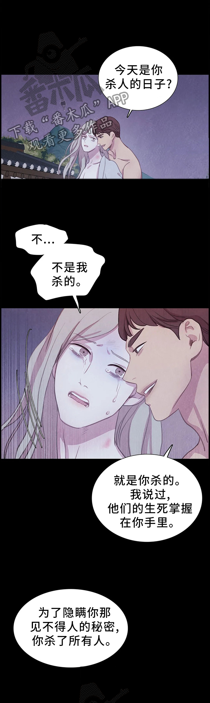 与血族共生漫画,第86章：【第二季】你会怎么做?4图