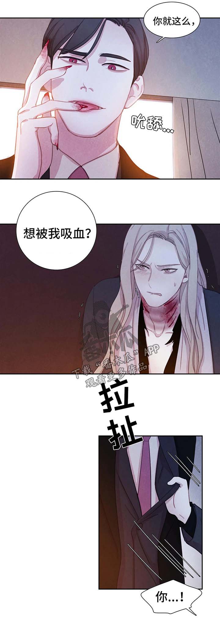 与血族共生是韩漫吗漫画,第34章：恶心4图