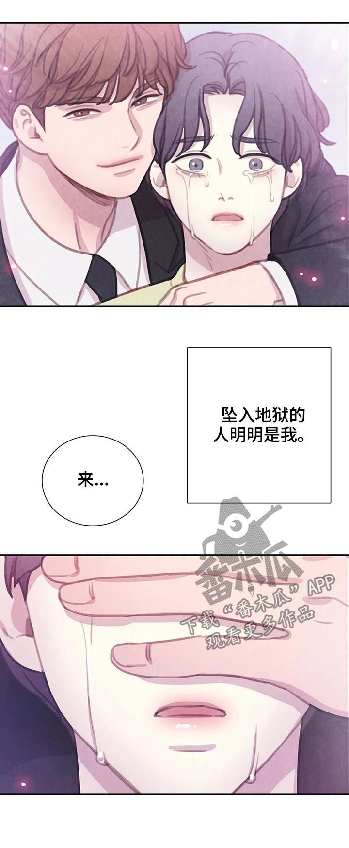 与血族共生漫画,第94章：【第二季】你还有我4图
