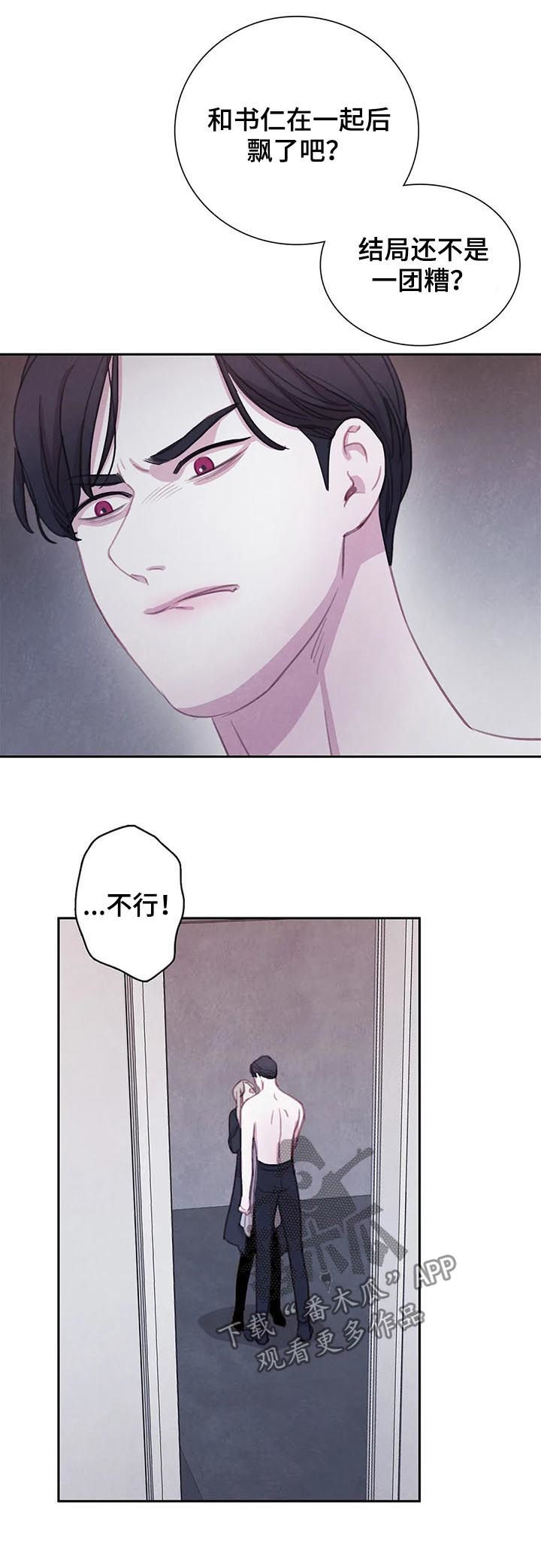 与血族共生漫画,第93章：【第二季】值得信任4图