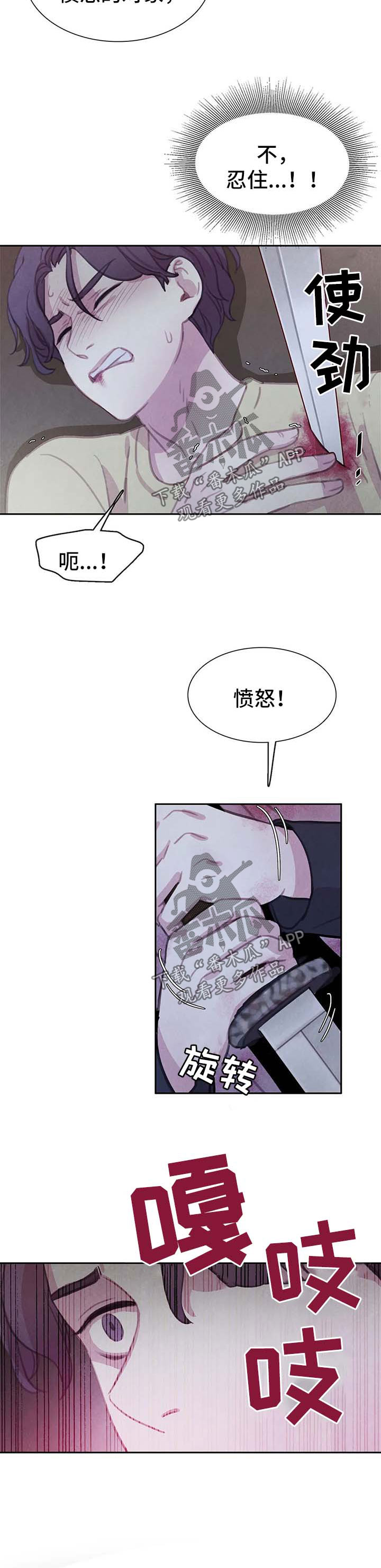 与血族共生漫画,第100章：【第二季】刺伤2图