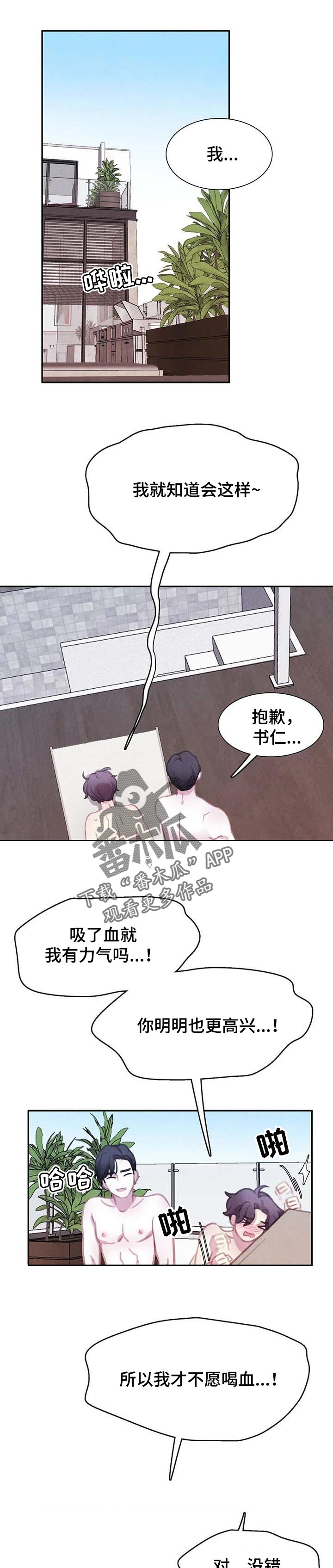 与血族共生漫画,第118章：【番外】找到了1图