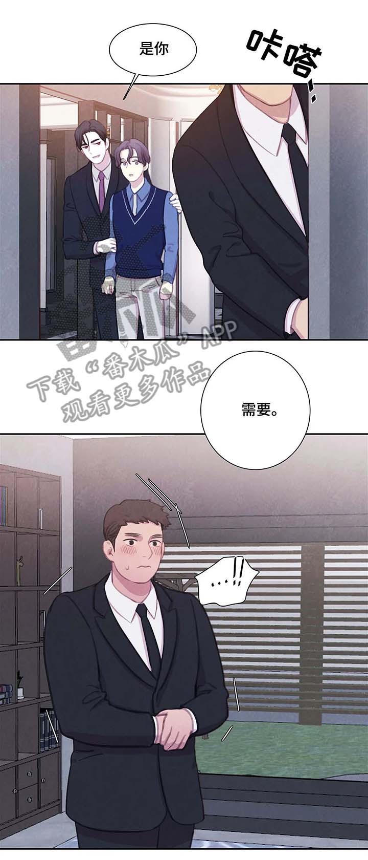 浴血阻击电影西瓜在线看漫画,第29章：保镖4图