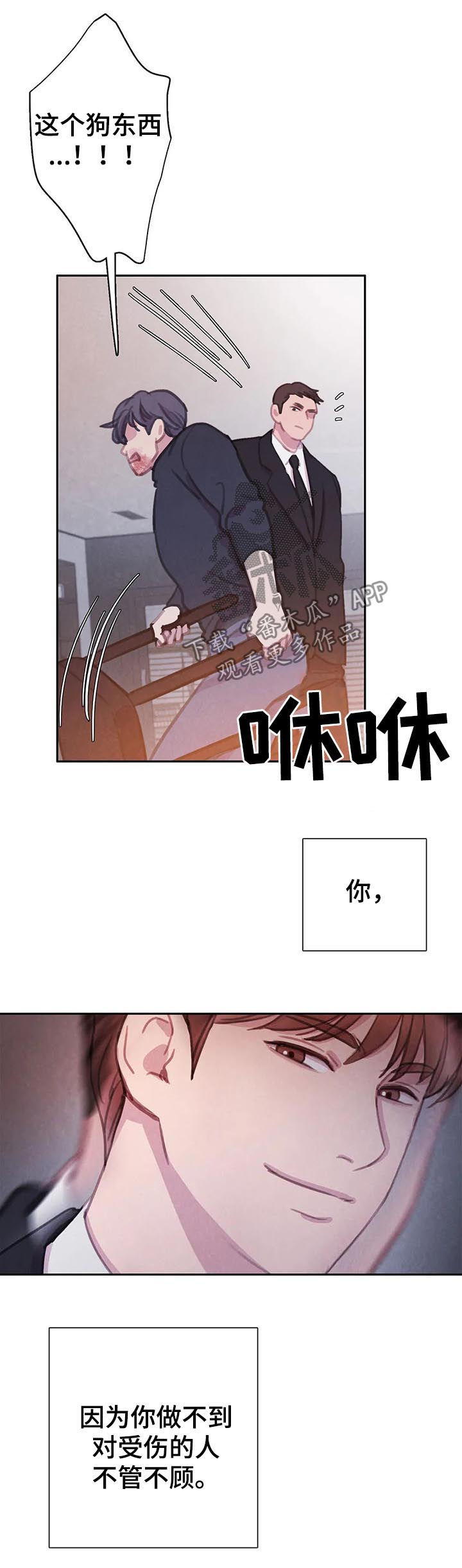与血族共生漫画,第74章：【第二季】一个都别想逃2图