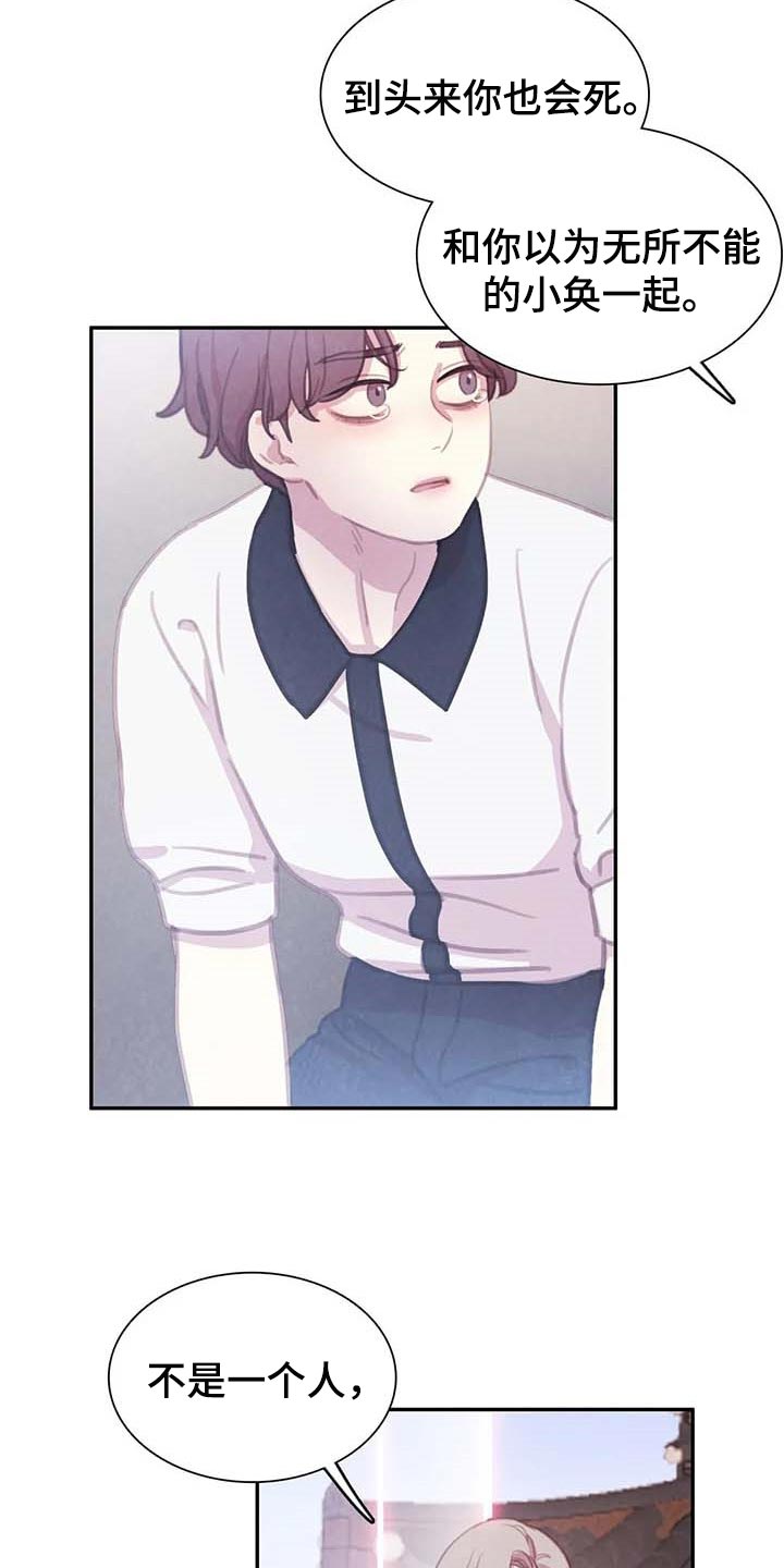 与血族共生漫画,第144章：【番外】心甘情愿4图