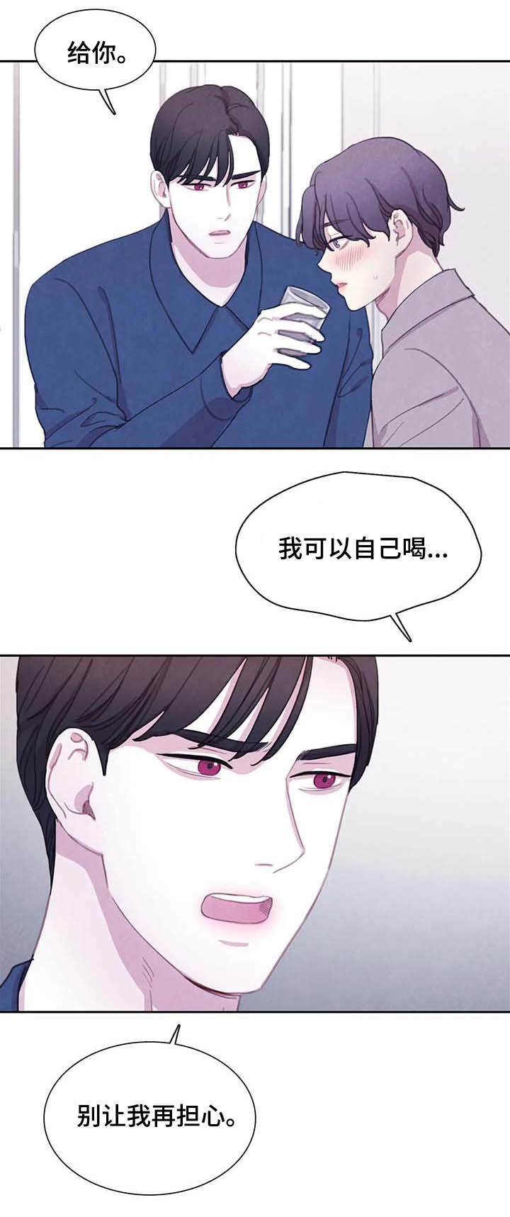 与血族共生漫画,第56章：虐待4图