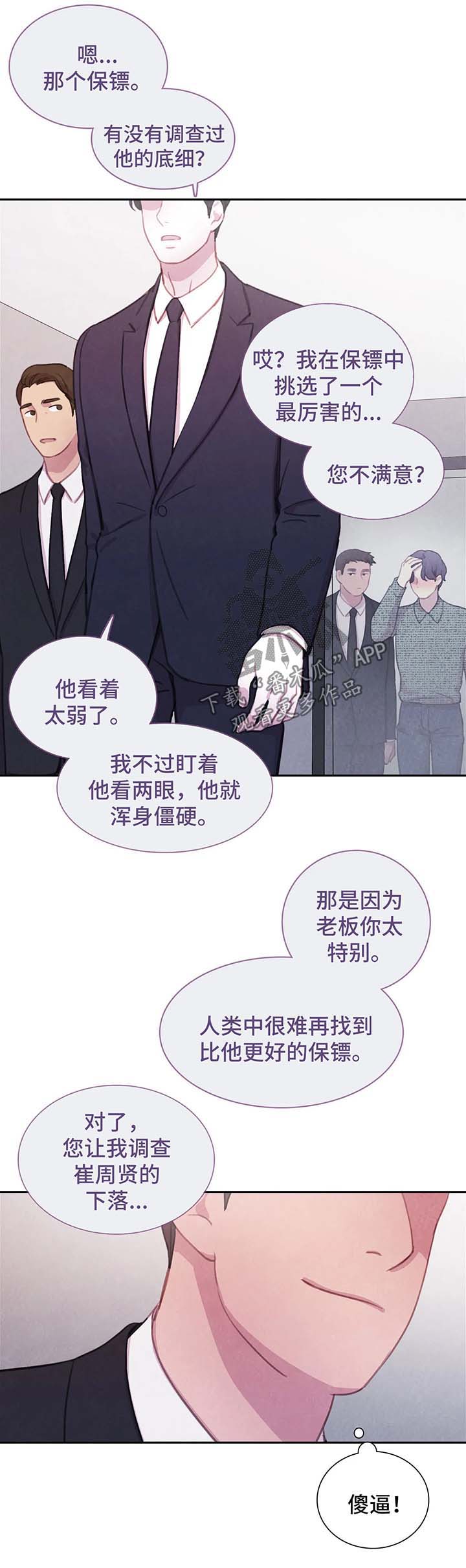 与血族共生漫画,第45章：我的周书仁1图