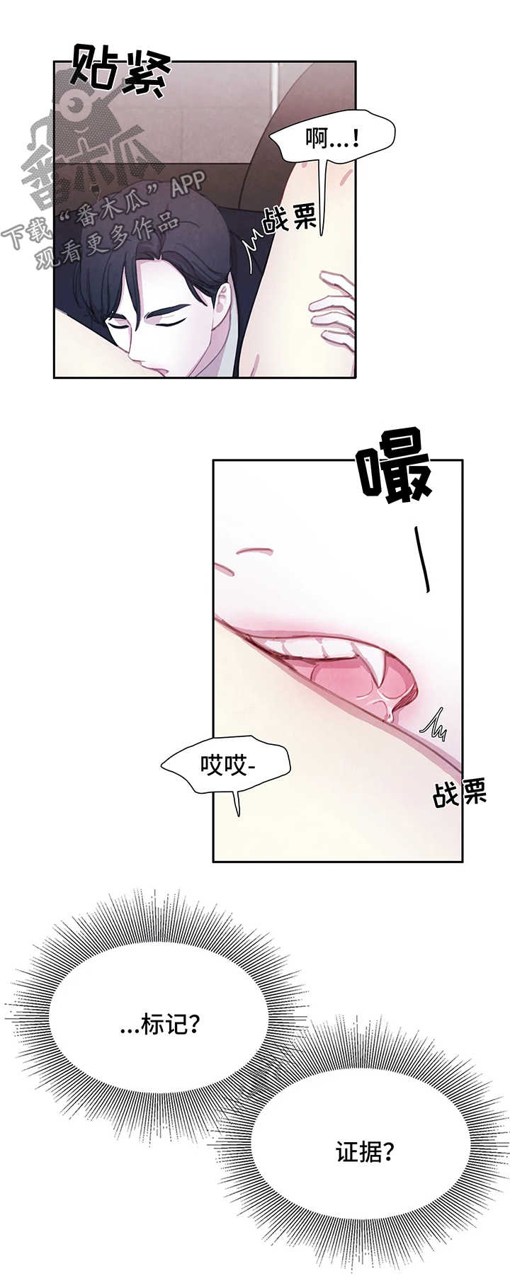 与血族共生漫画,第36章：享用晚餐3图