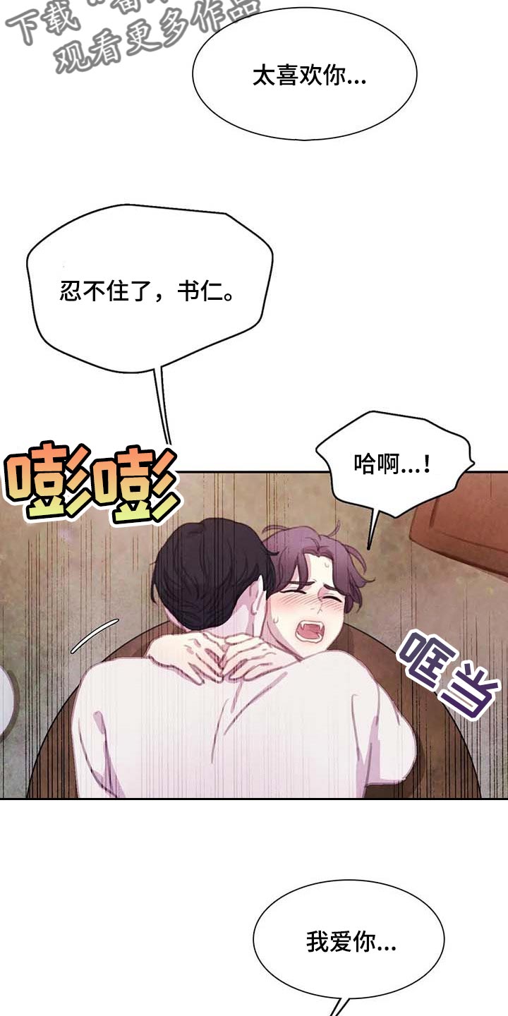 与血族共生漫画,第150章：【番外】因为喜欢你4图