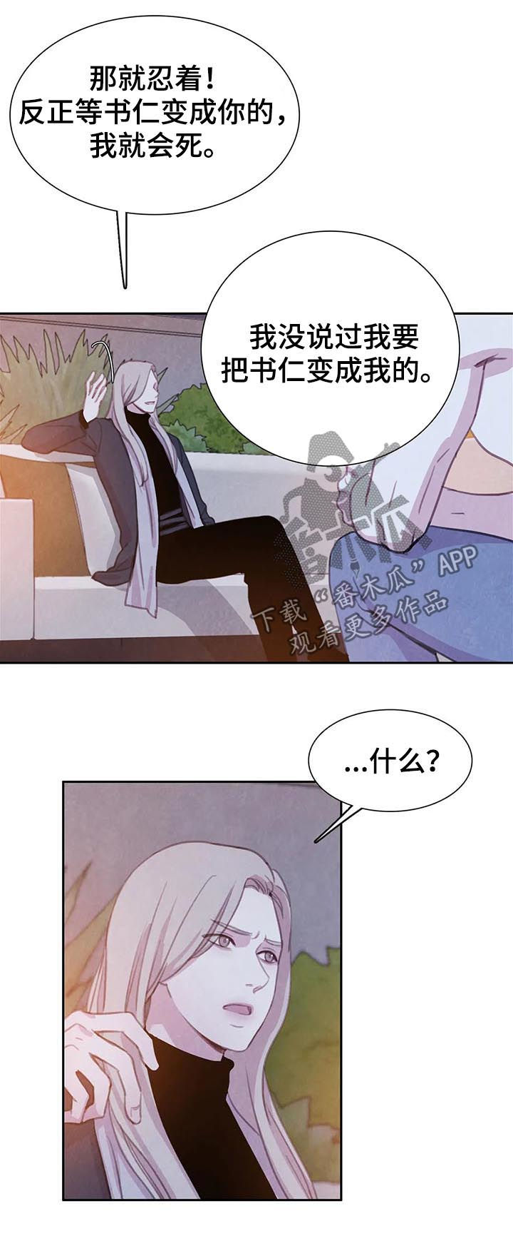 与血族共生漫画,第79章：【第二季】把书仁治好2图