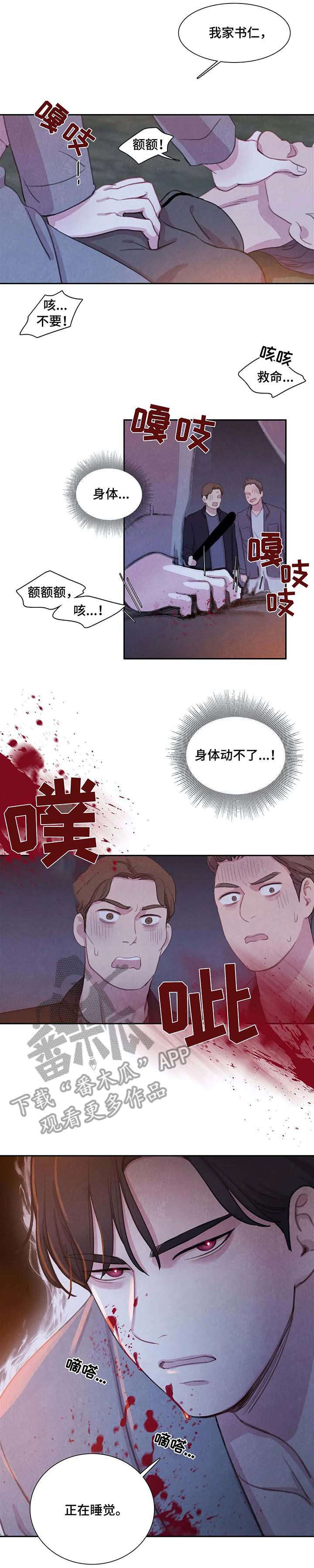 与血族共生漫画,第24章：噩梦1图