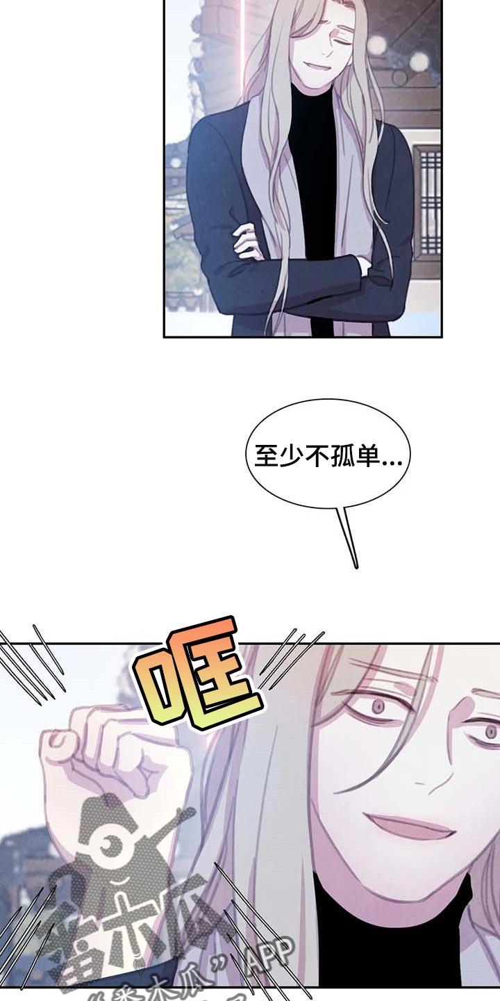 与血族共生漫画,第144章：【番外】心甘情愿5图