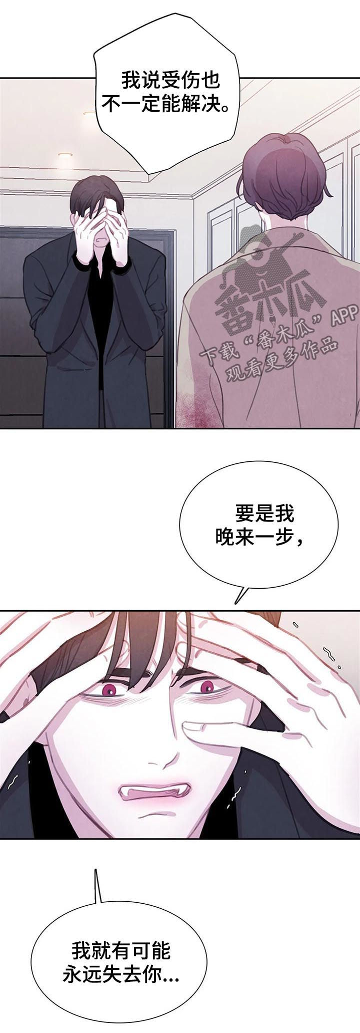 与血族共生漫画,第76章：【第二季】和血无关1图