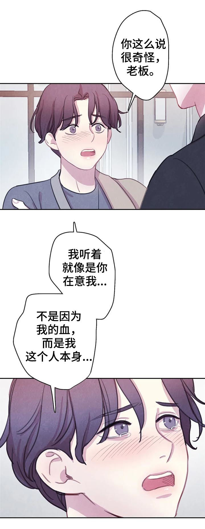 浴血阻击电影西瓜漫画,第76章：【第二季】和血无关2图