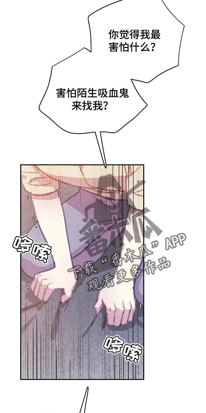 与血族共生漫画,第148章：【番外】我害怕3图