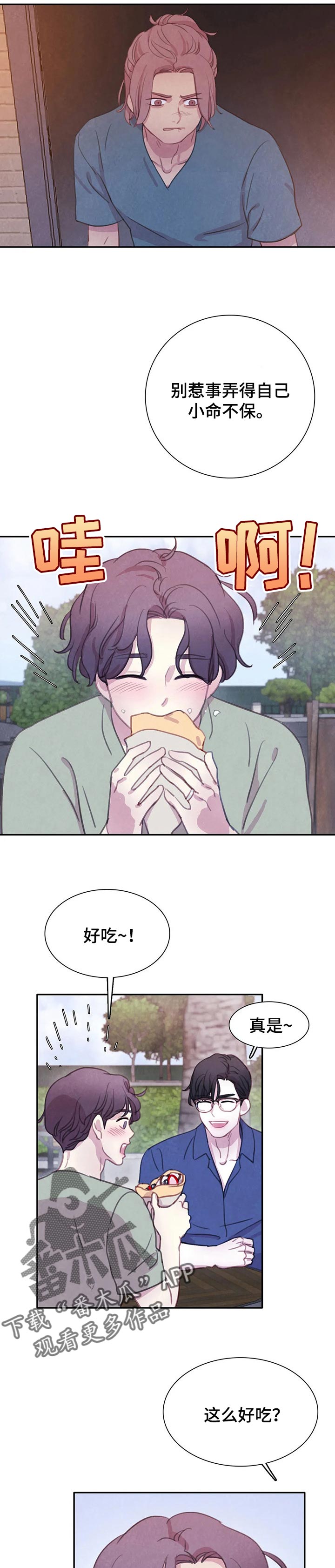 与血族共生漫画,第119章：【番外】报仇5图