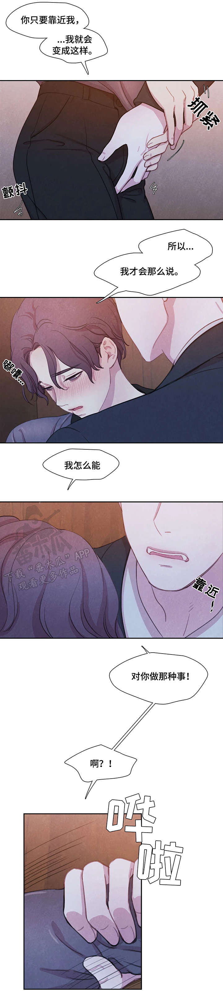 与血族共生漫画,第21章：和我做吧3图