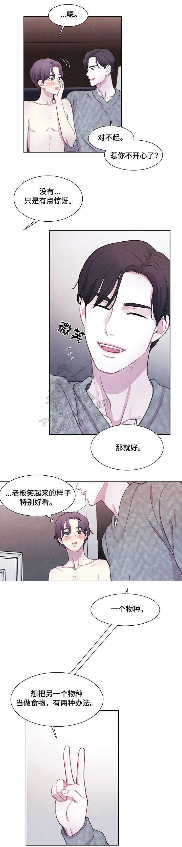 与血族共生漫画,第16章：解释2图