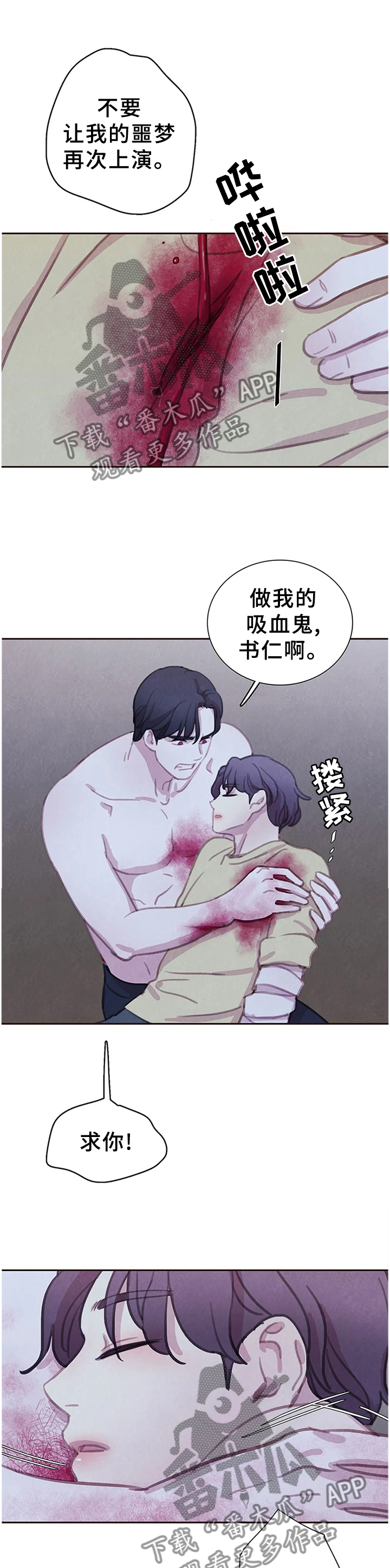 与血族共生漫画,第103章：【第二季】毒药4图
