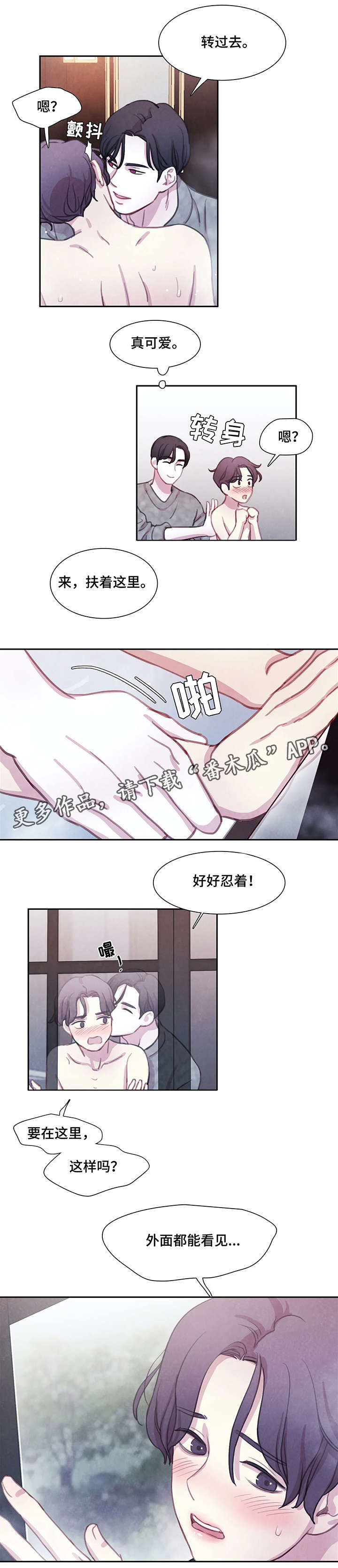 与血族共生漫画,第18章：洗澡2图