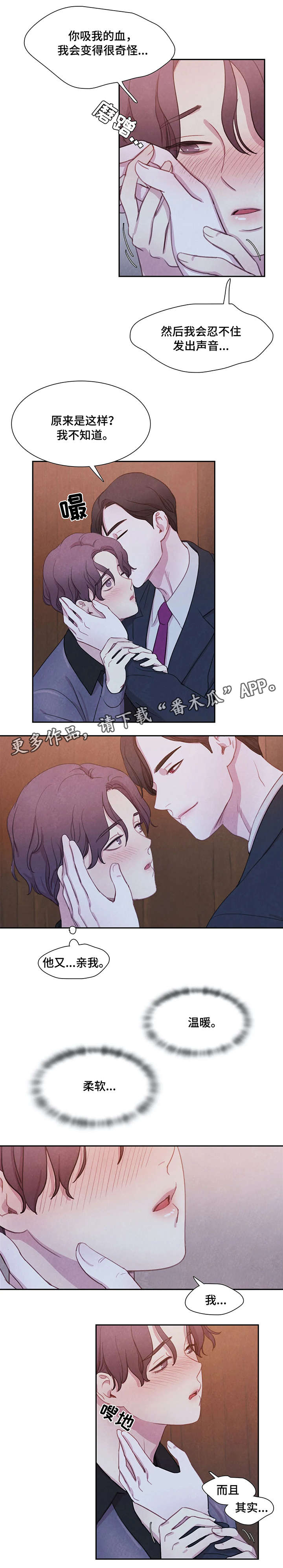 与血族共生漫画,第21章：和我做吧2图