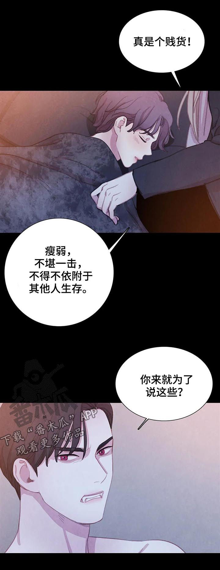 与血族共生漫画,第67章：【第二季】背叛？1图