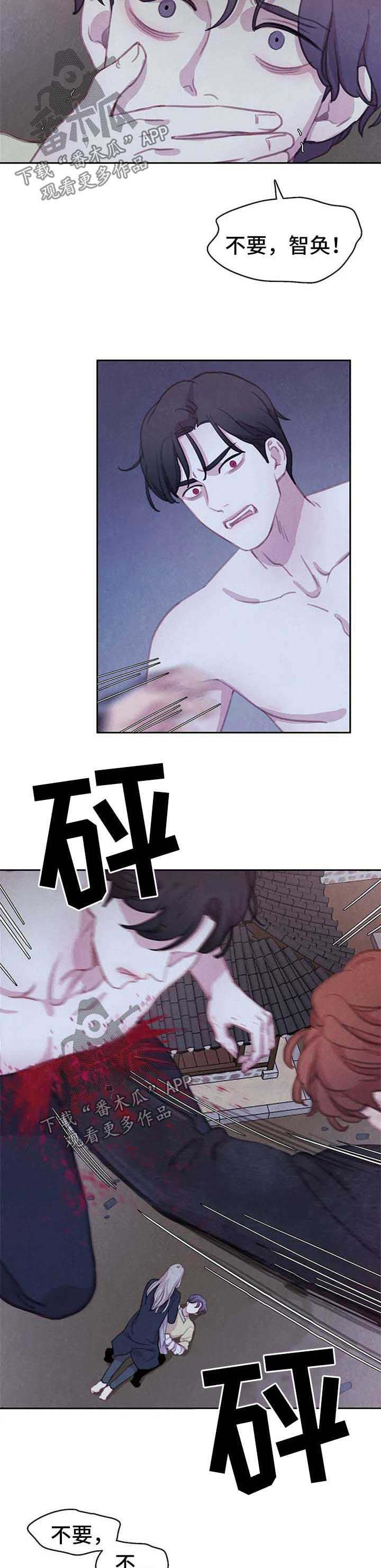 与血族共生漫画,第100章：【第二季】刺伤4图