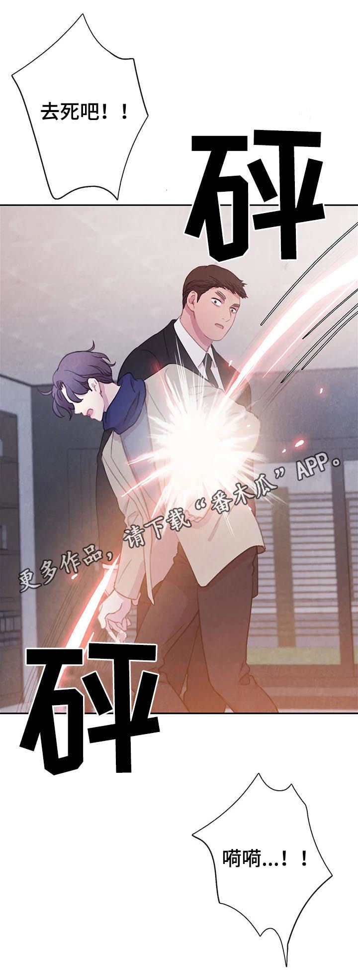 与血族共生漫画,第75章：【第二季】冲我发火1图