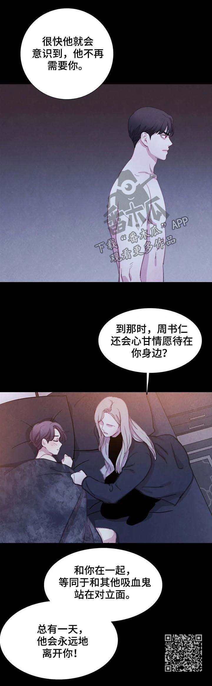 与血族共生漫画,第67章：【第二季】背叛？3图