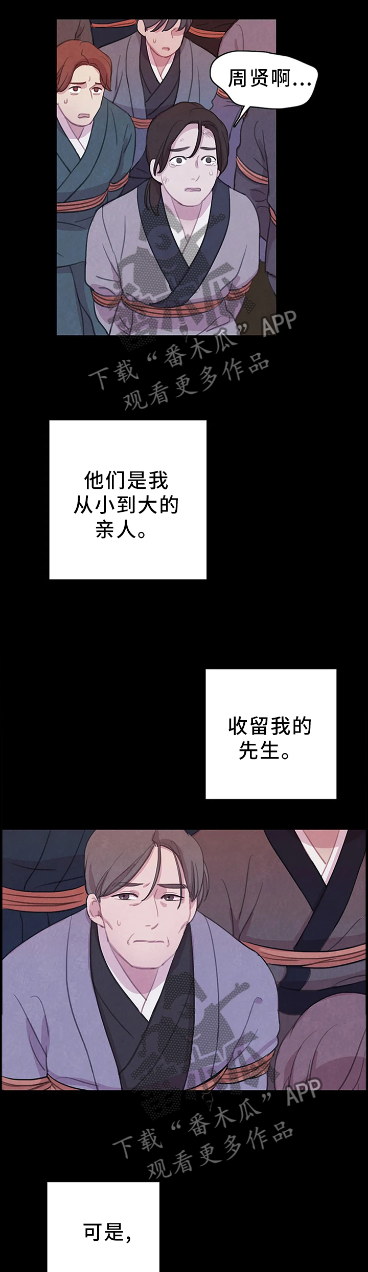 与血族共生漫画,第85章：【第二季】拯救5图