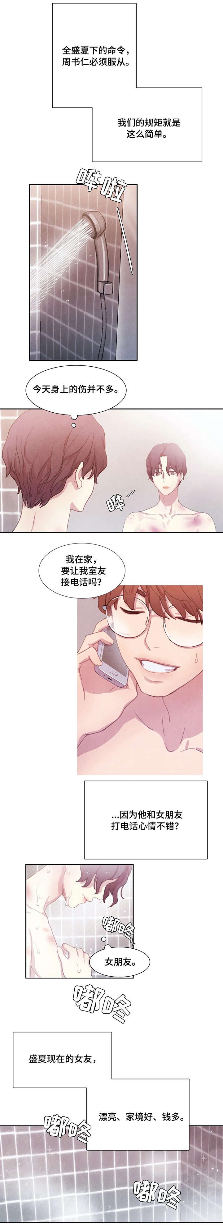 与血族共生漫画,第1章：女友1图