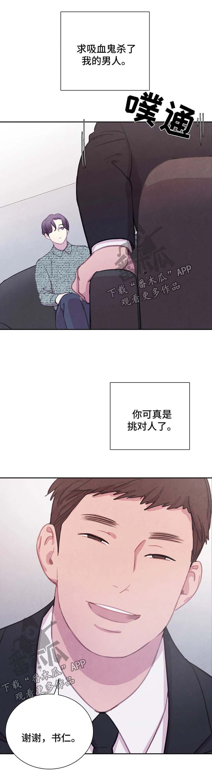 与血族共生在哪个软件看漫画,第45章：我的周书仁5图